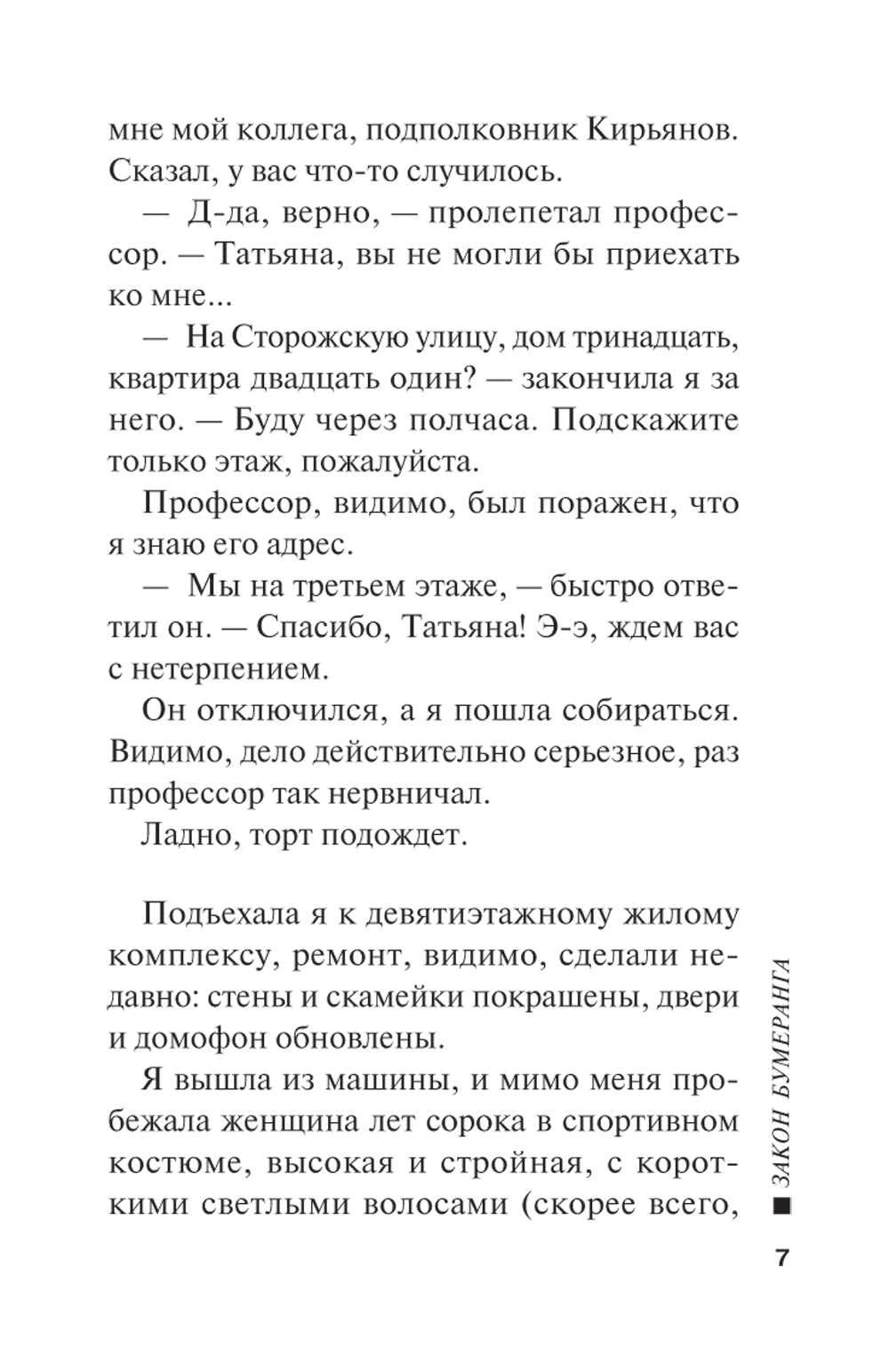 Закон бумеранга