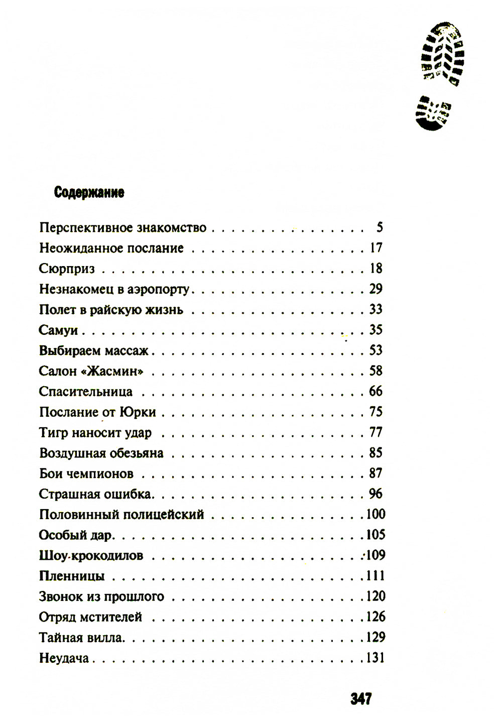 Тайна изумрудного Будды