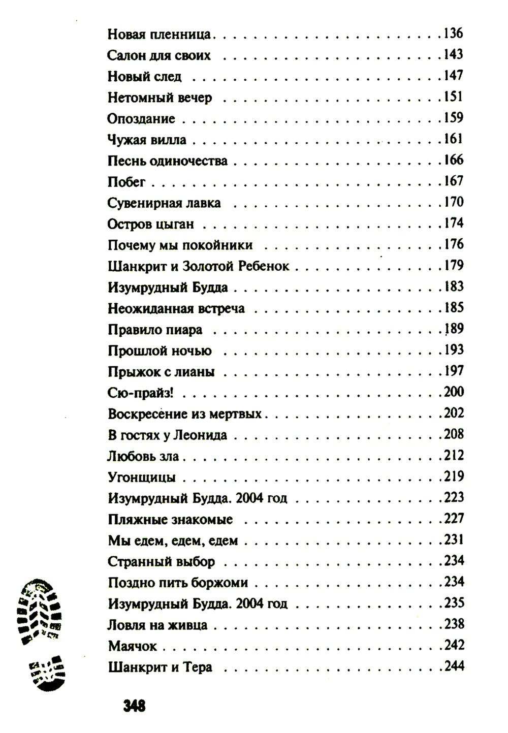 Тайна изумрудного Будды