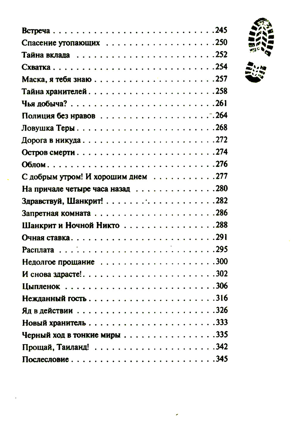 Тайна изумрудного Будды
