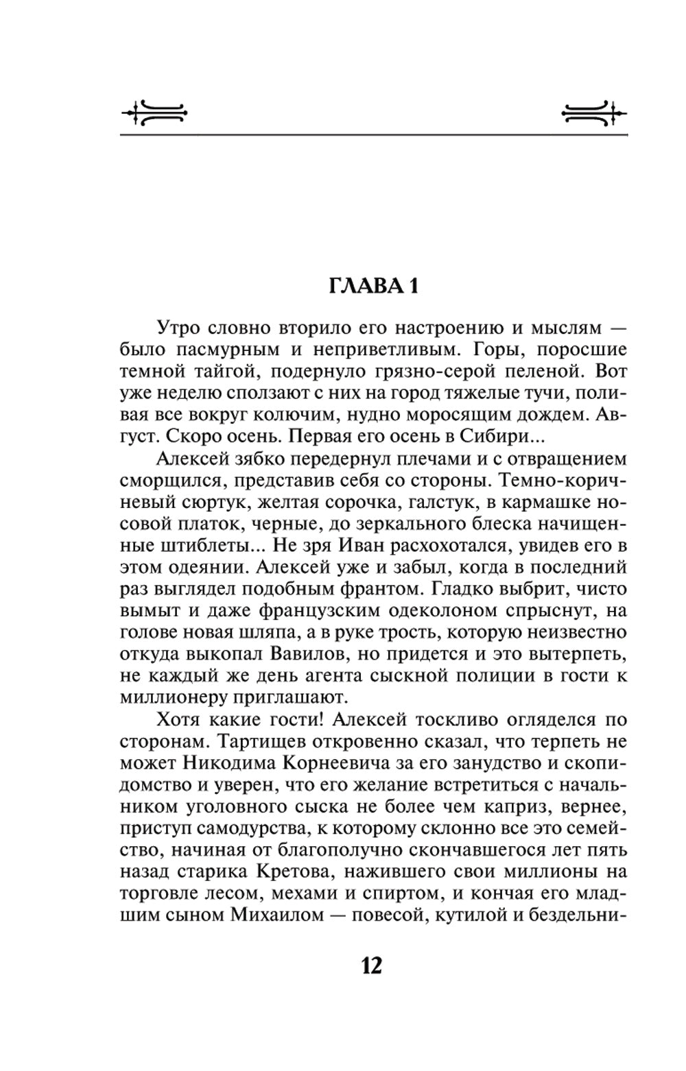 Талисман Белой Волчицы: роман