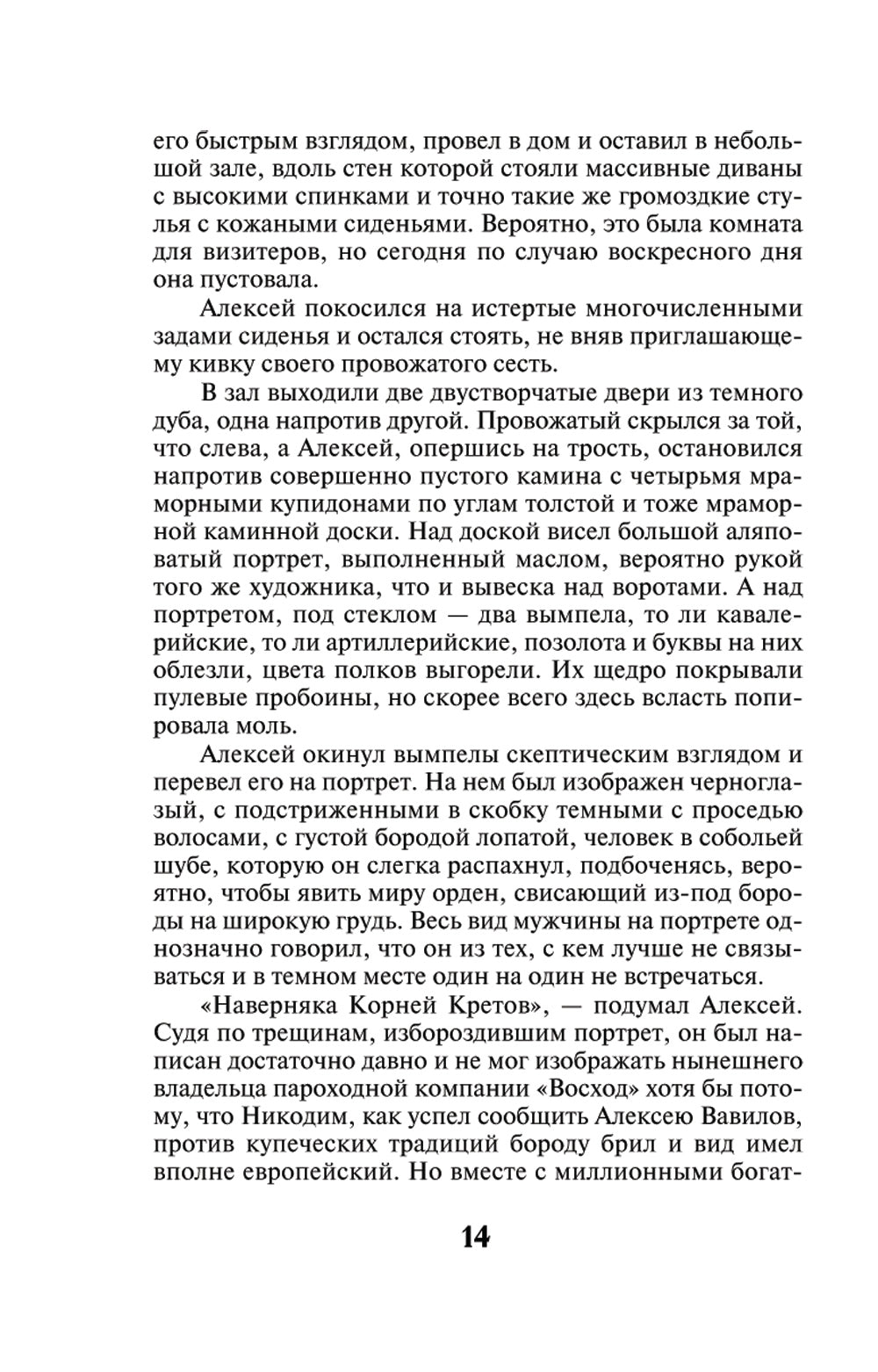 Талисман Белой Волчицы: роман