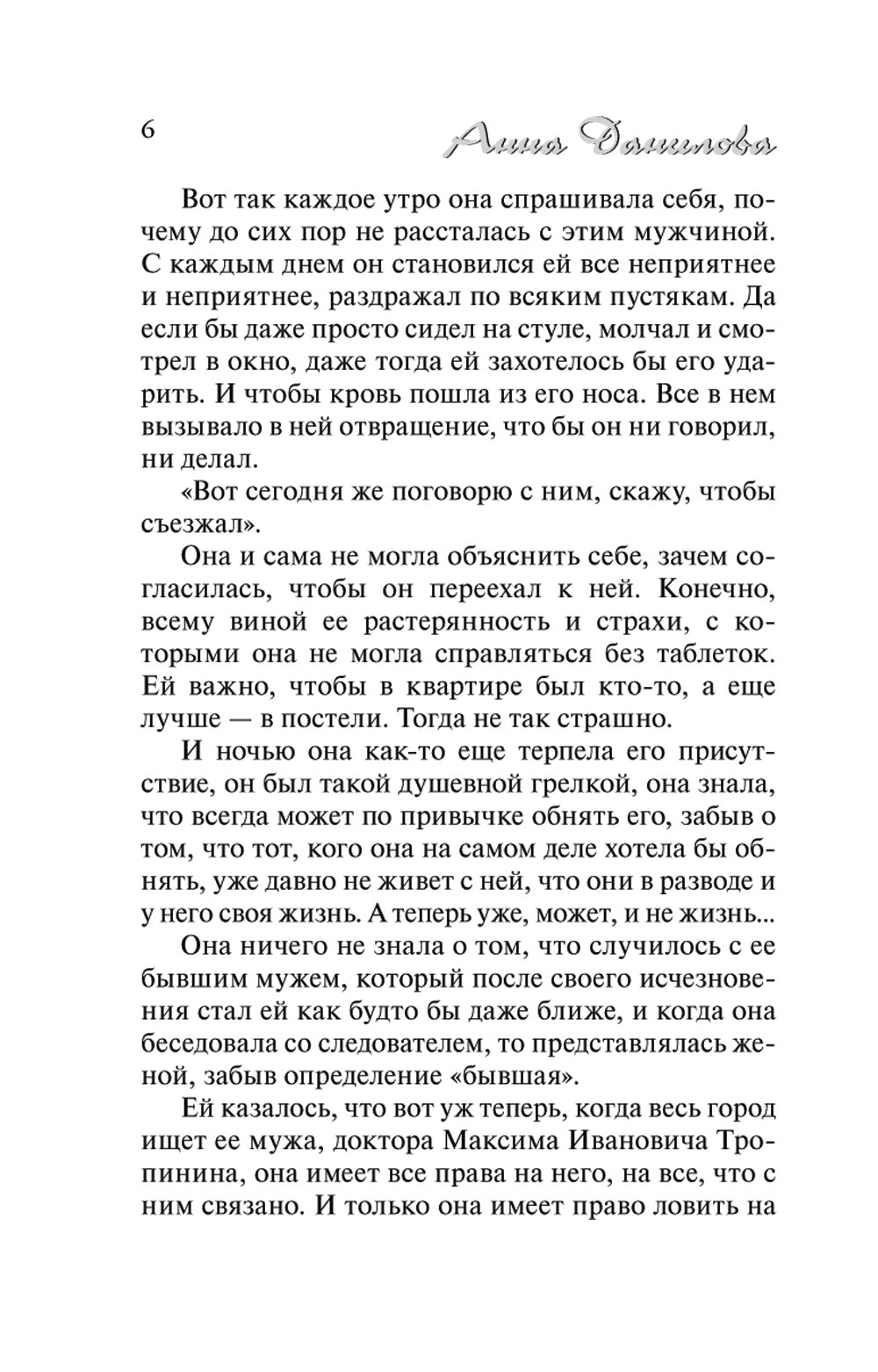 Черная перепелка: роман