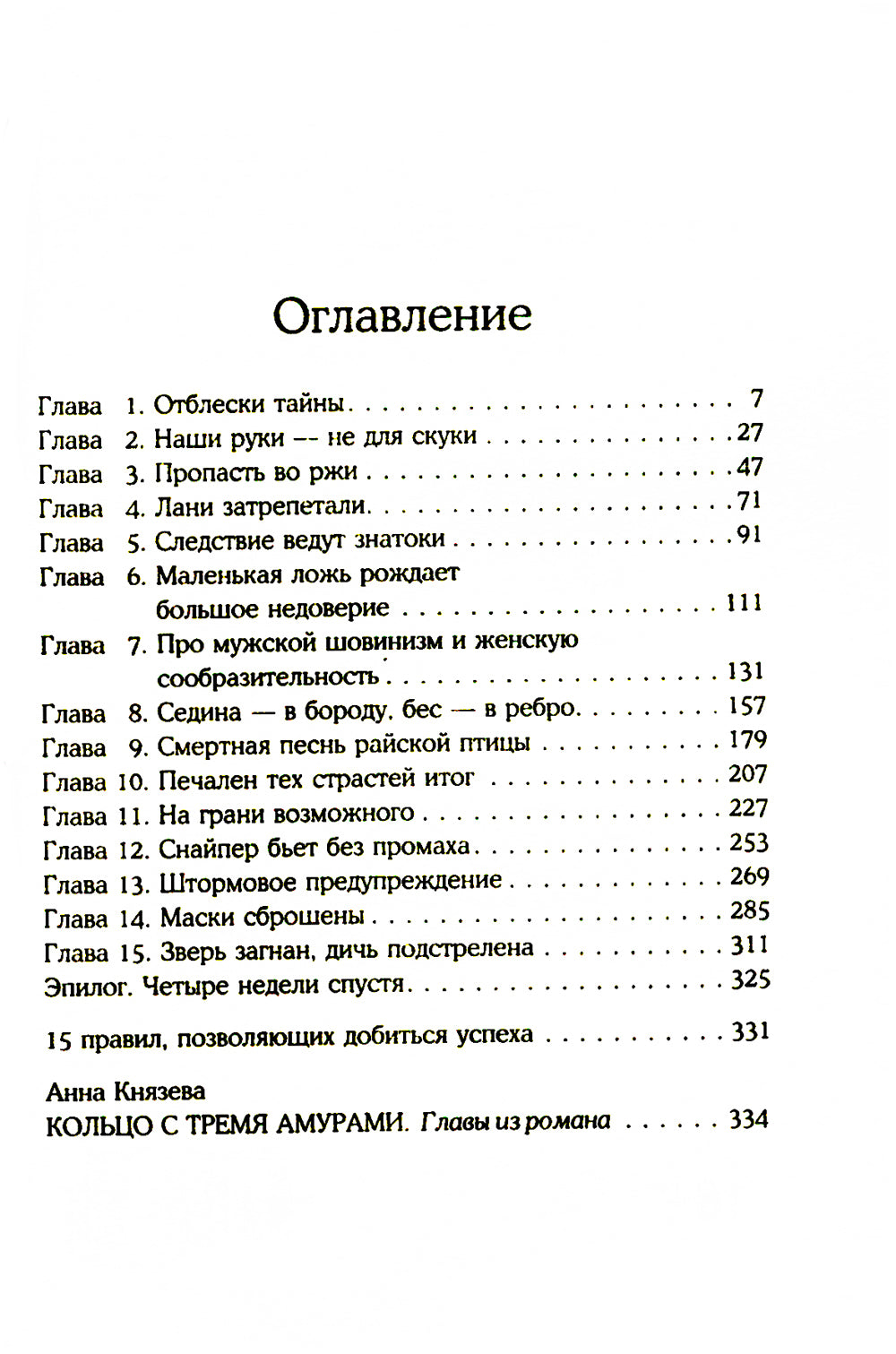 Мой любимый сфинкс