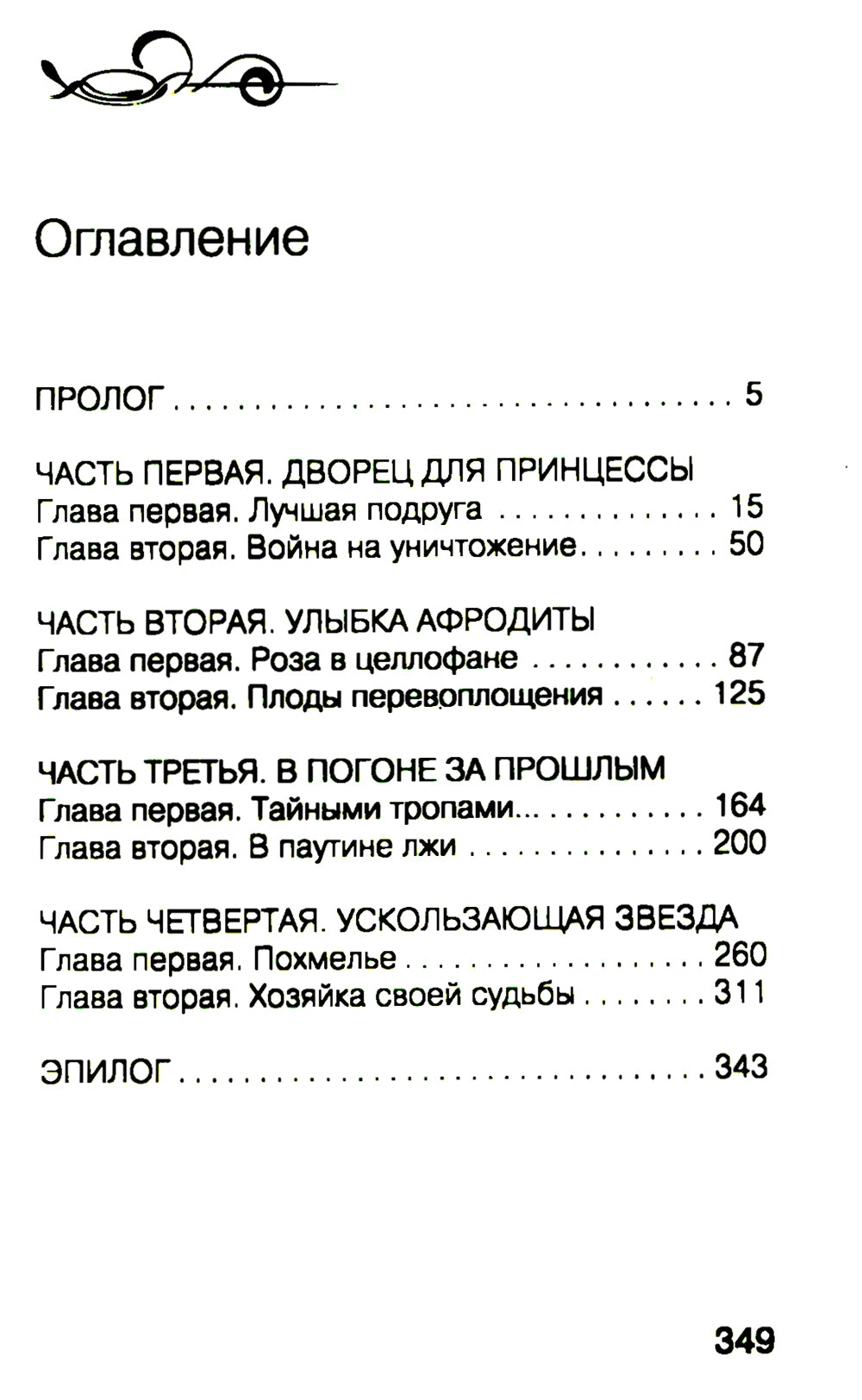 Лилит. Злое сердце куклы