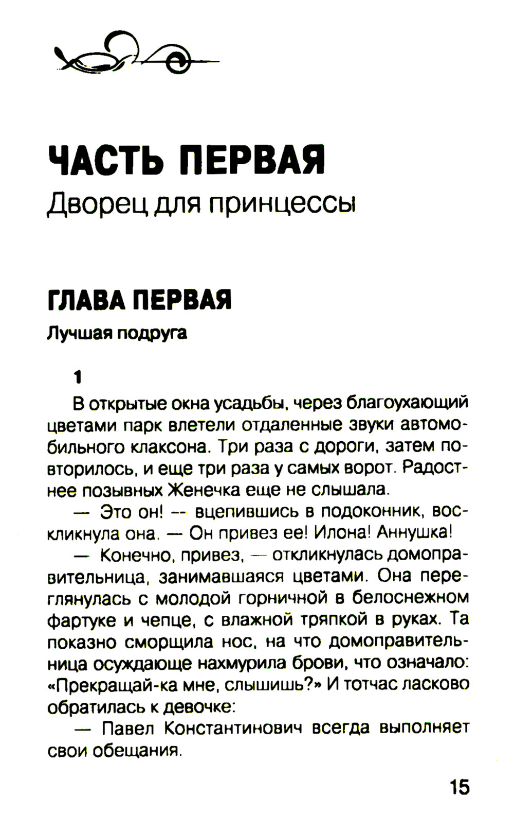 Лилит. Злое сердце куклы