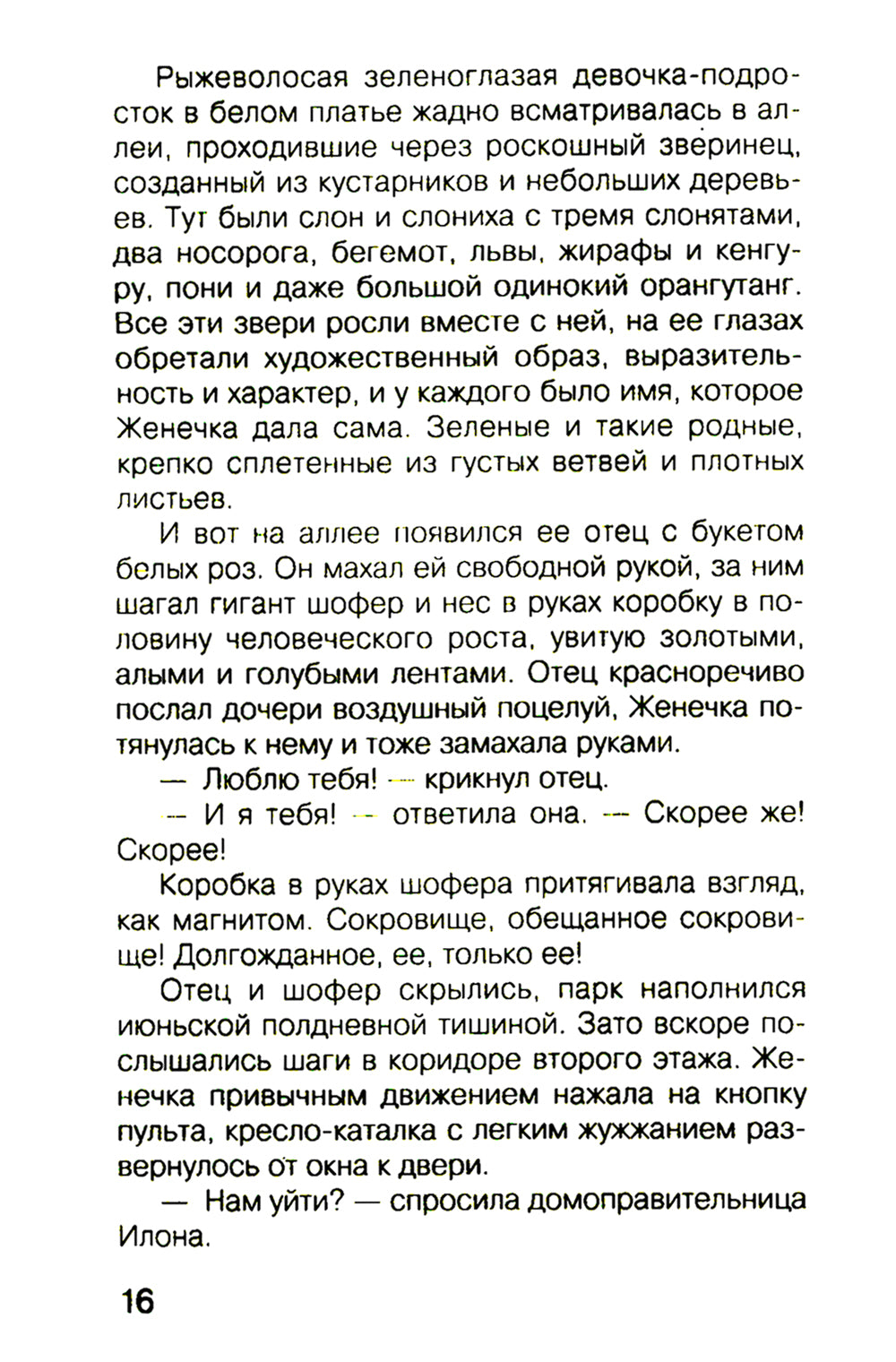 Лилит. Злое сердце куклы