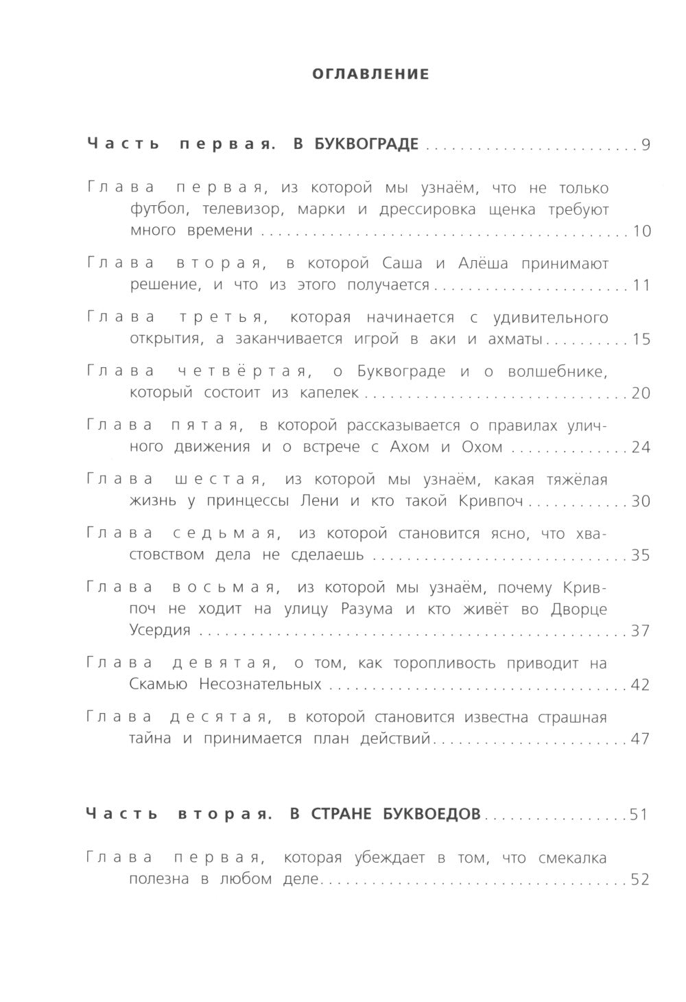 Пропавшая буква. 9-е изд., стер