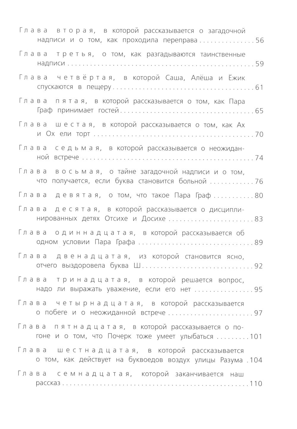 Пропавшая буква. 9-е изд., стер