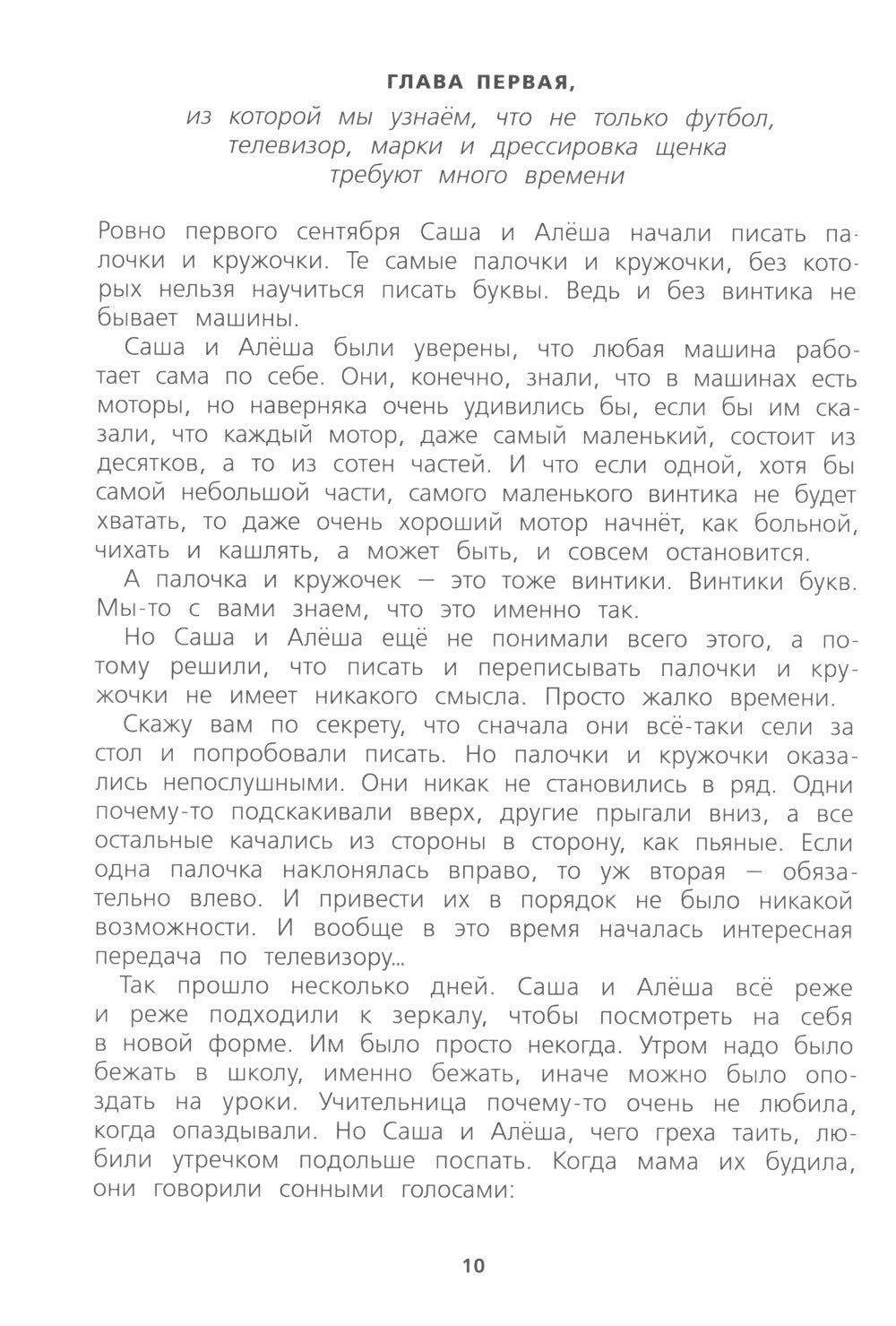 Пропавшая буква. 9-е изд., стер