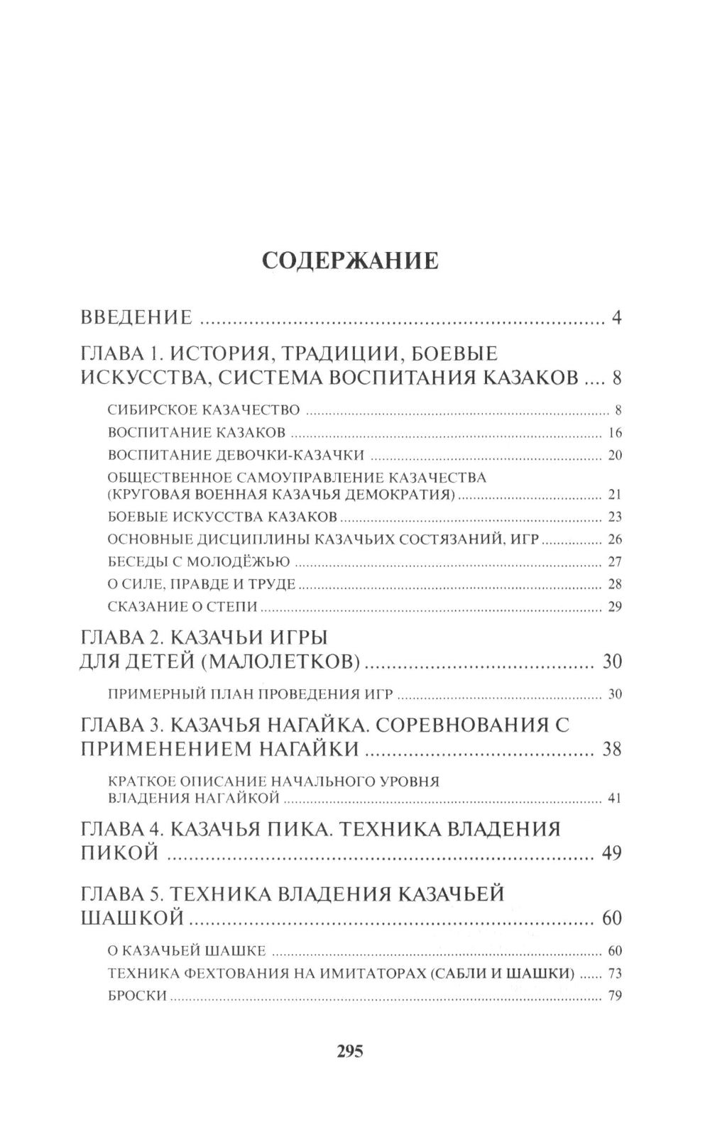 Военно-спортивные состязания, игры, смотры сибирских казаков. Учебно-методическое пособие