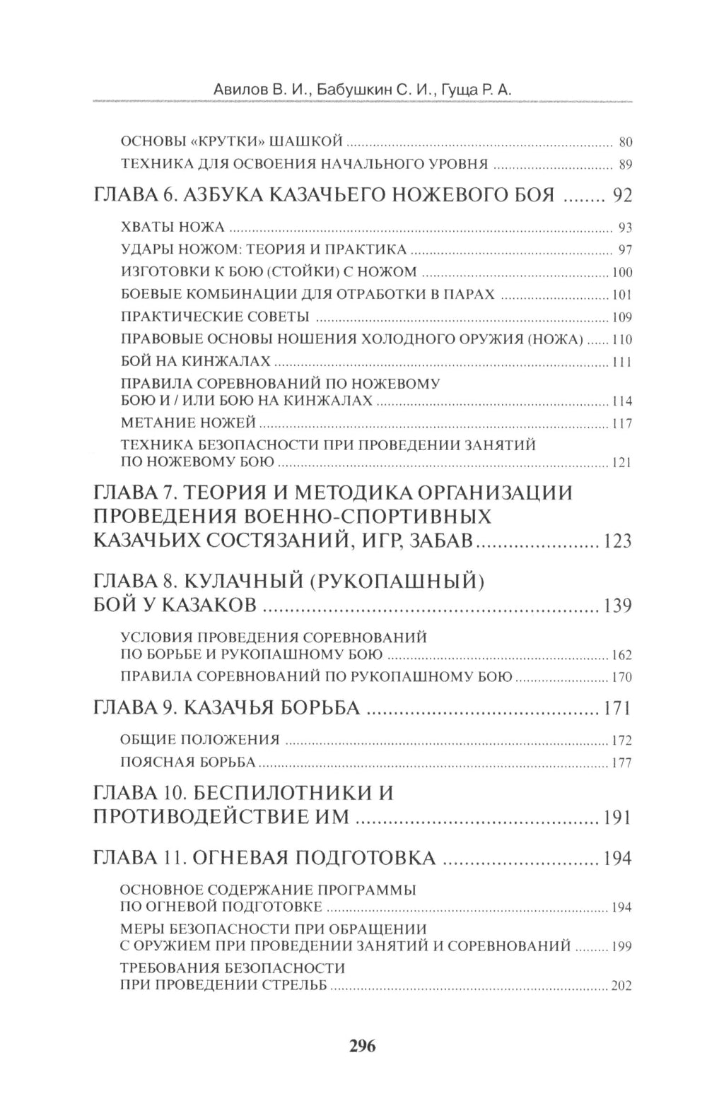 Военно-спортивные состязания, игры, смотры сибирских казаков. Учебно-методическое пособие
