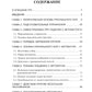 Рукопашный бой с оружием спецназа ГРУ. Учебно-методическое пособие
