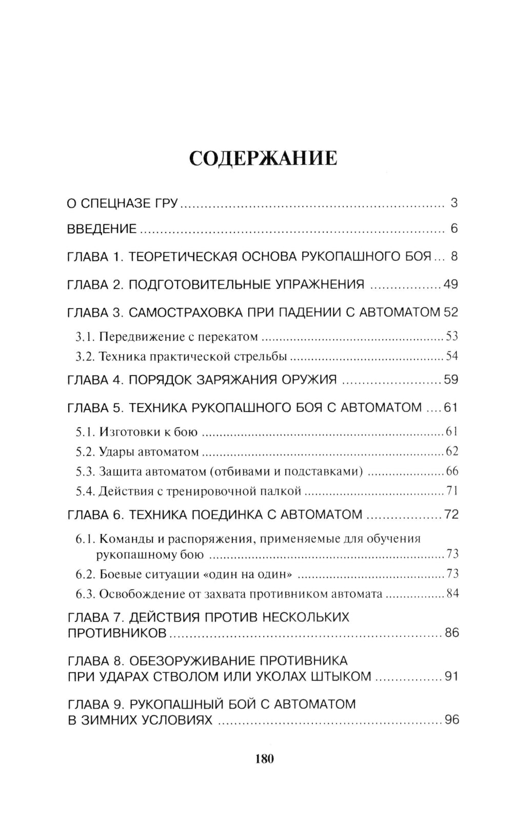 Рукопашный бой с оружием спецназа ГРУ. Учебно-методическое пособие