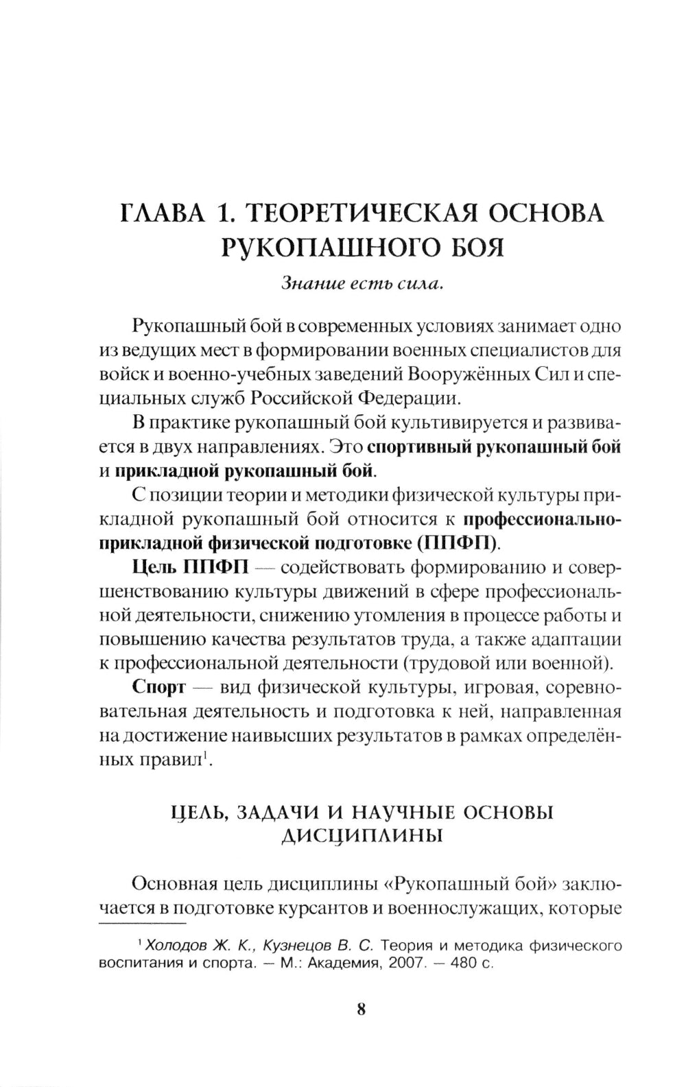 Рукопашный бой с оружием спецназа ГРУ. Учебно-методическое пособие