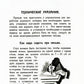 Исправление почерка. 60 exercices pratiques. 4-е изд., стер