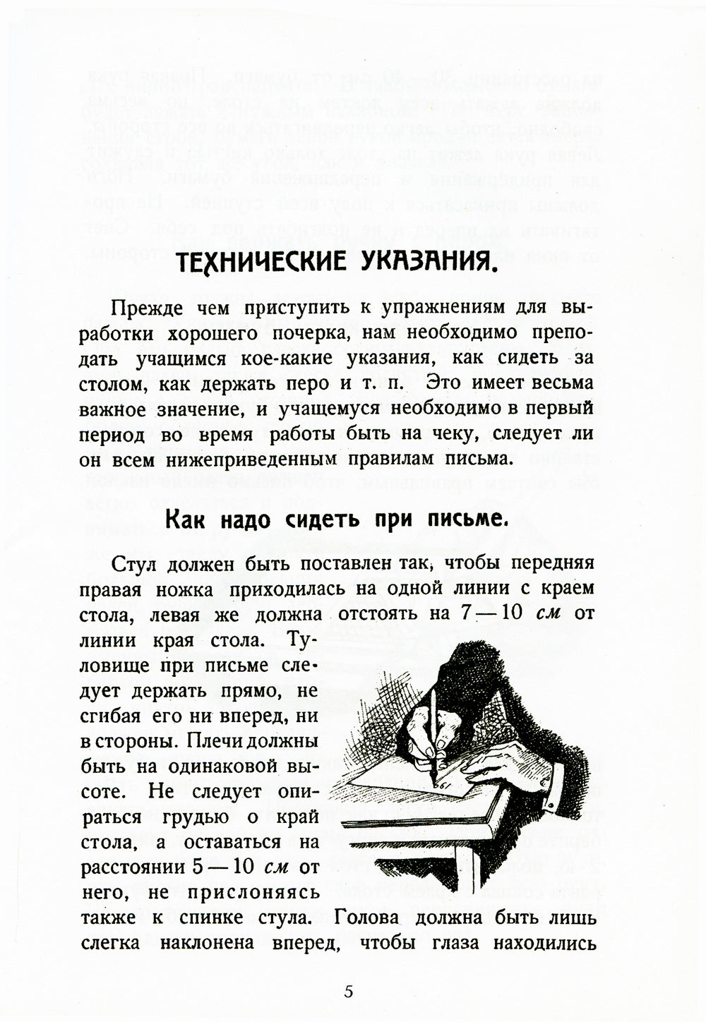 Исправление почерка. 60 exercices pratiques. 4-е изд., стер