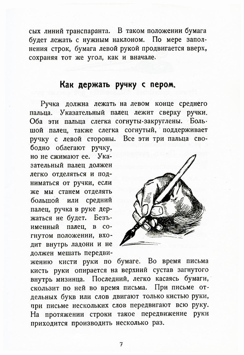 Исправление почерка. 60 exercices pratiques. 4-е изд., стер