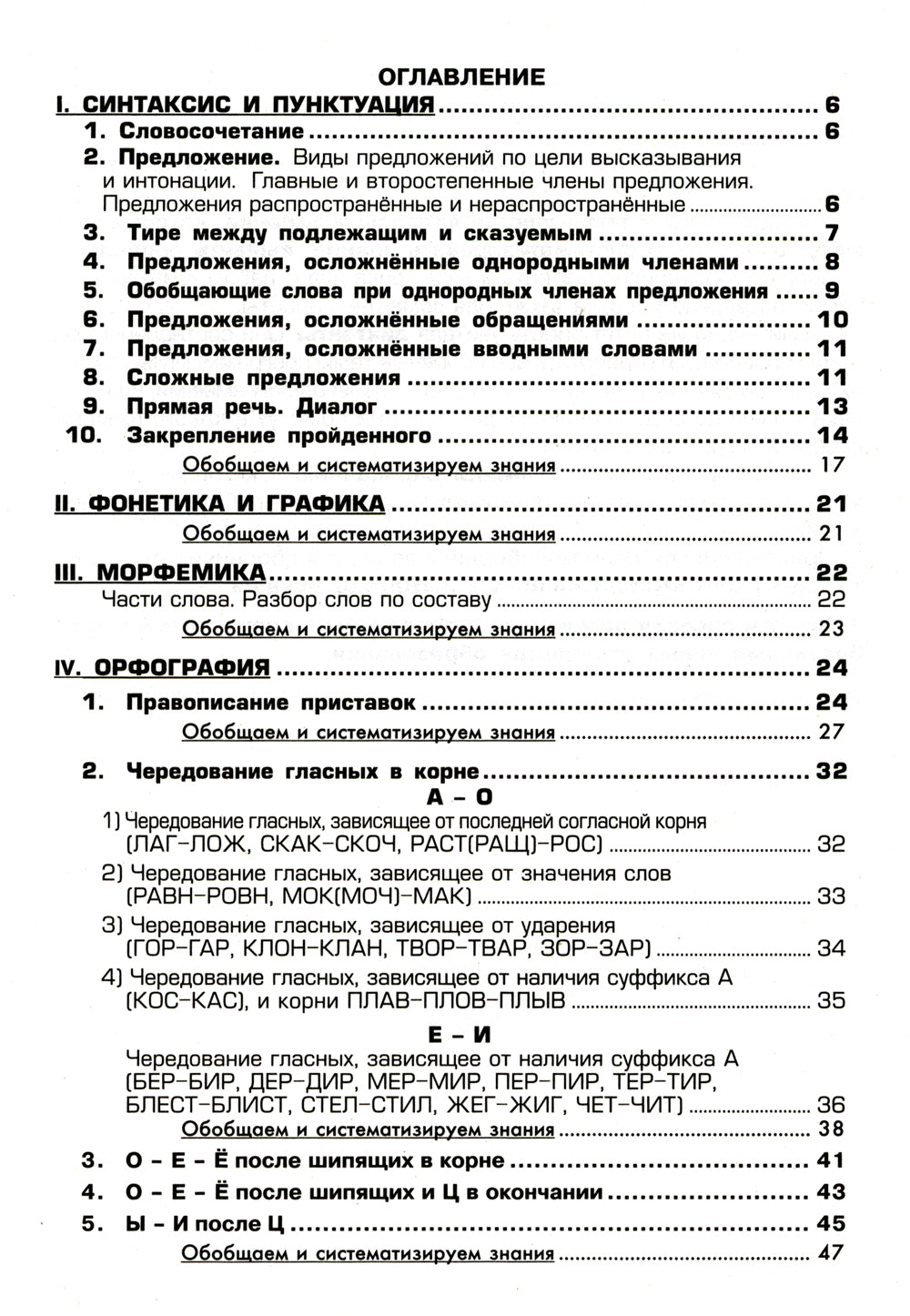 Русский язык. Сборник упражнений 5 кл. 24-е изд., доп