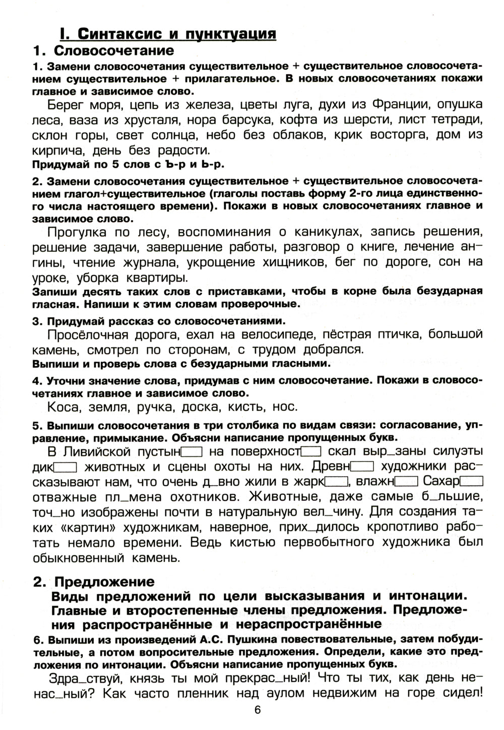 Русский язык. Сборник упражнений 5 кл. 24-е изд., доп