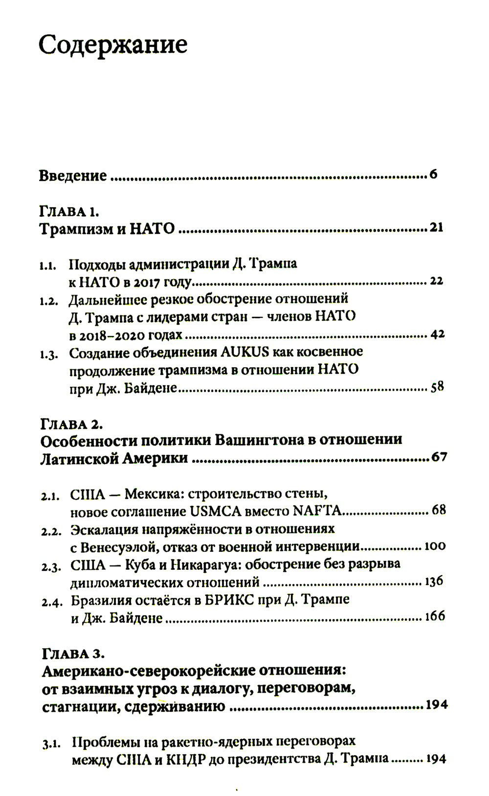 Трамп друг или враг? Внешняя политика США от Трампа до Байдена и далее