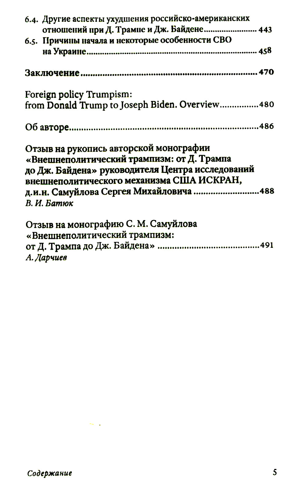 Трамп друг или враг? Внешняя политика США от Трампа до Байдена и далее