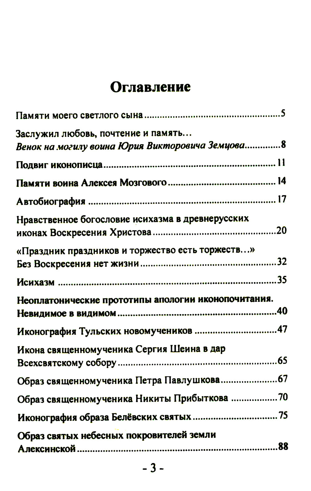 Не смерть, а начало вечной жизни..