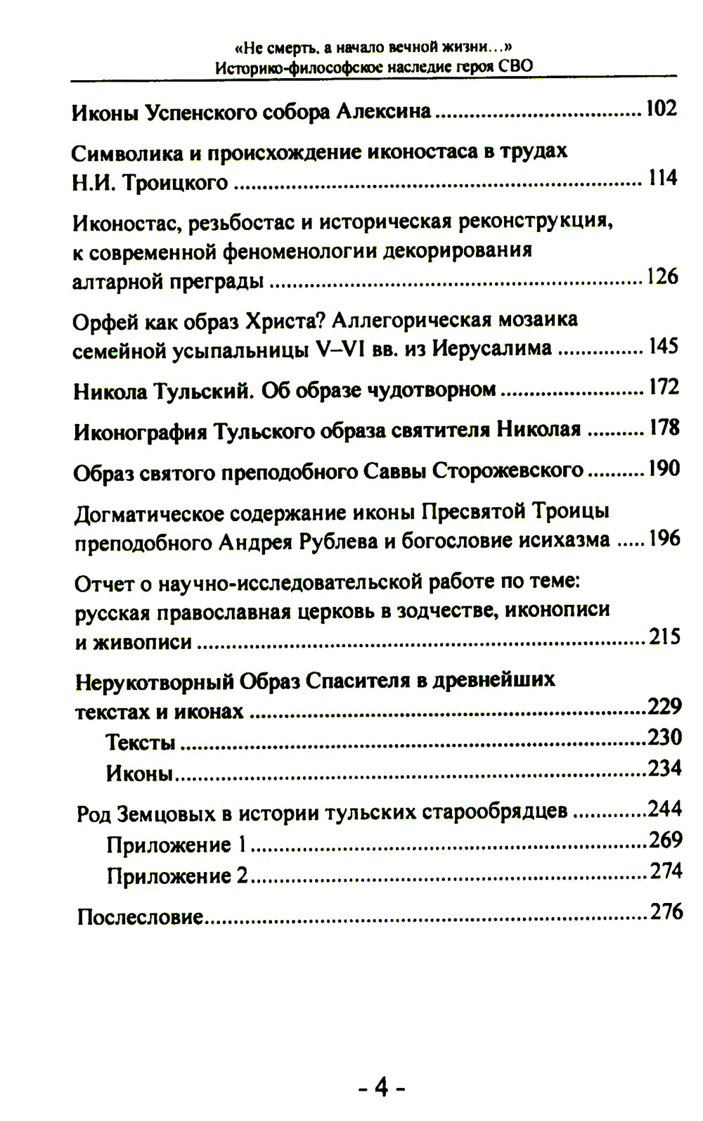 Не смерть, а начало вечной жизни..