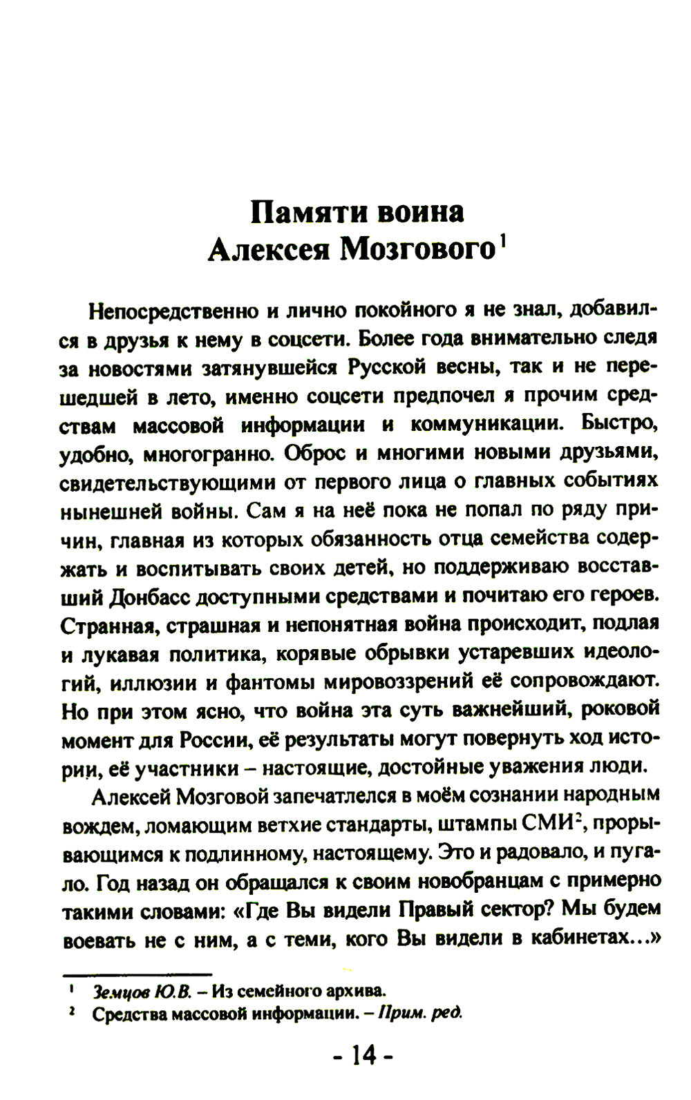 Не смерть, а начало вечной жизни..