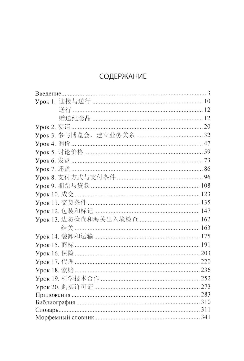 Китайский язык для делового общения. 11-е изд