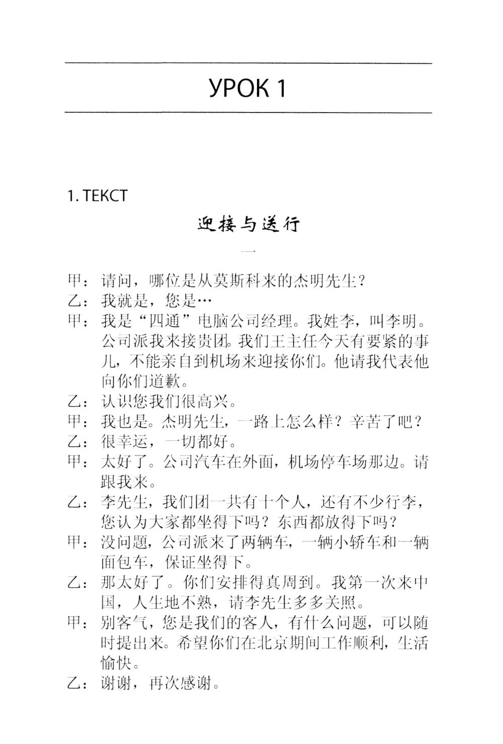 Китайский язык для делового общения. 11-е изд