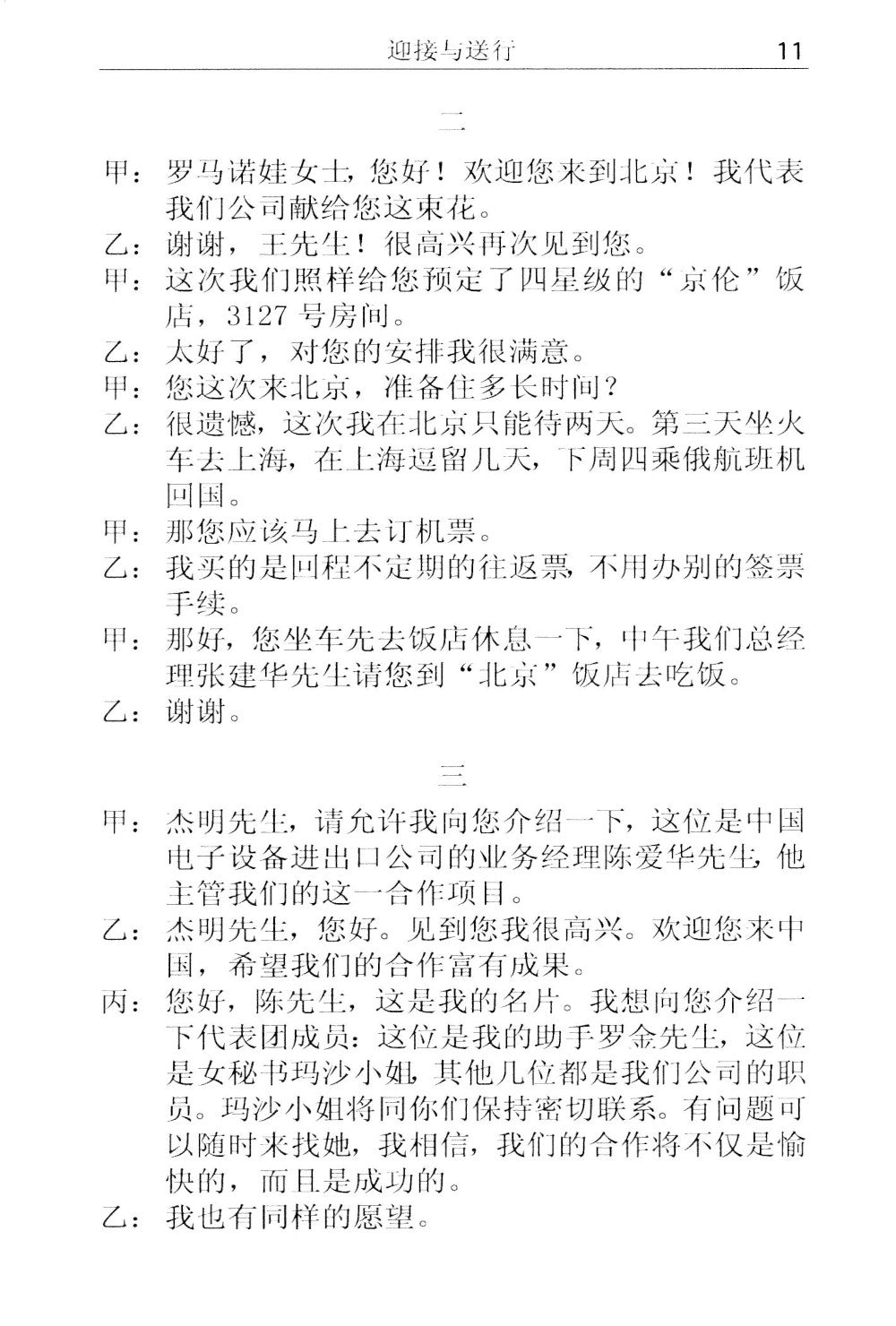 Китайский язык для делового общения. 11-е изд