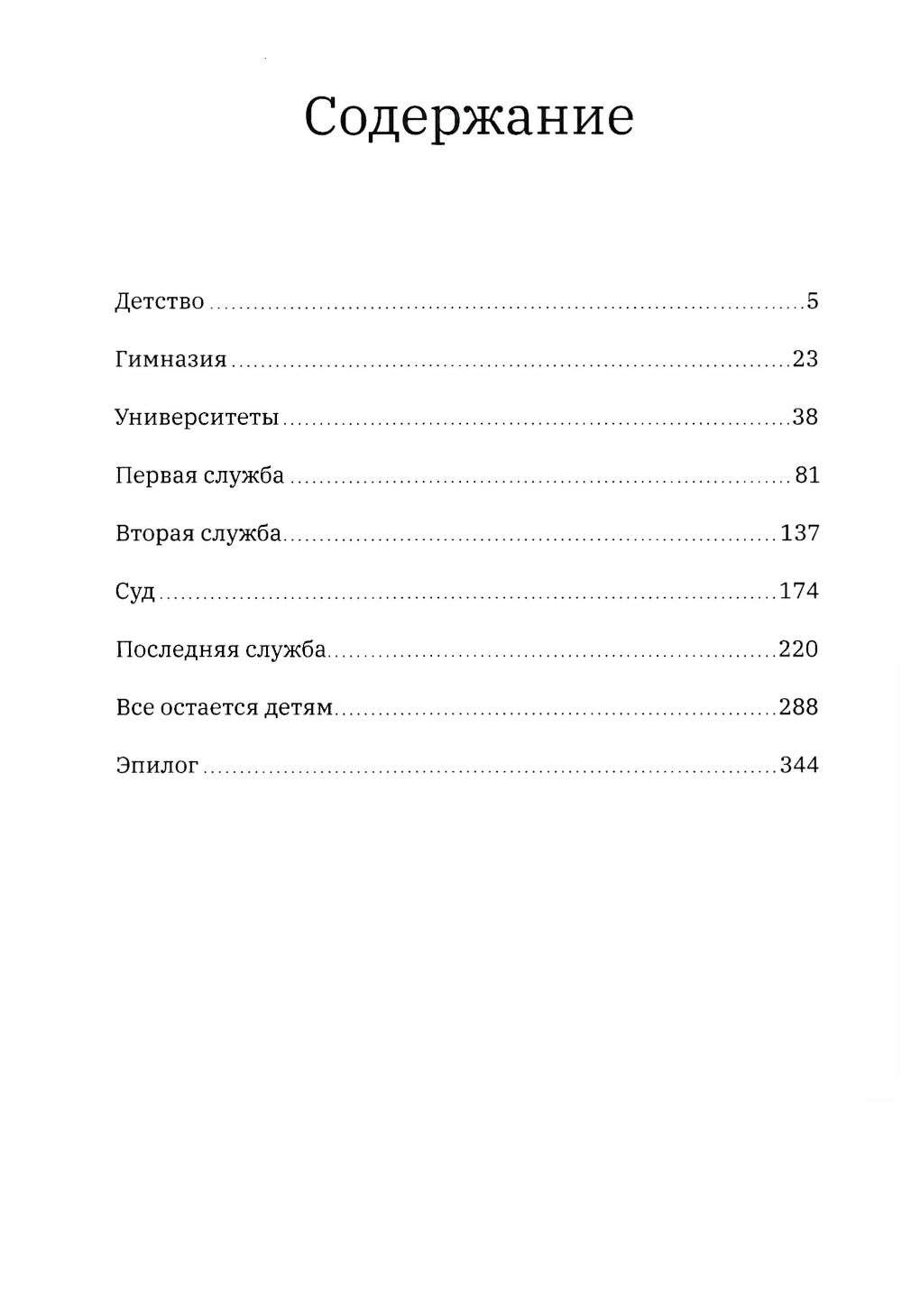 Братья Монфор. Две судьбы