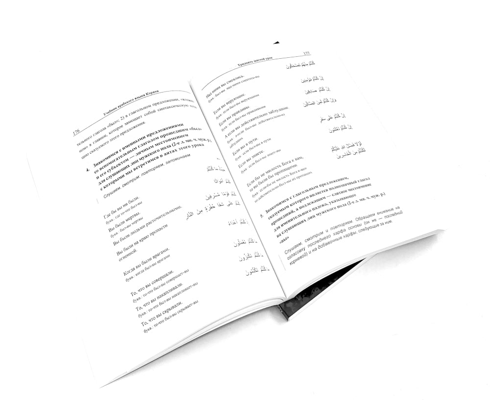 Учебник арабского языка Корана. В 4 ч. Ч. 3. Кн. 1 и 2. 3-е изд. испр. (комплект из 2-х кн.)