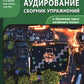 Сборник упражнений для аудирования к учебнику "Базовый курс китайского языка"