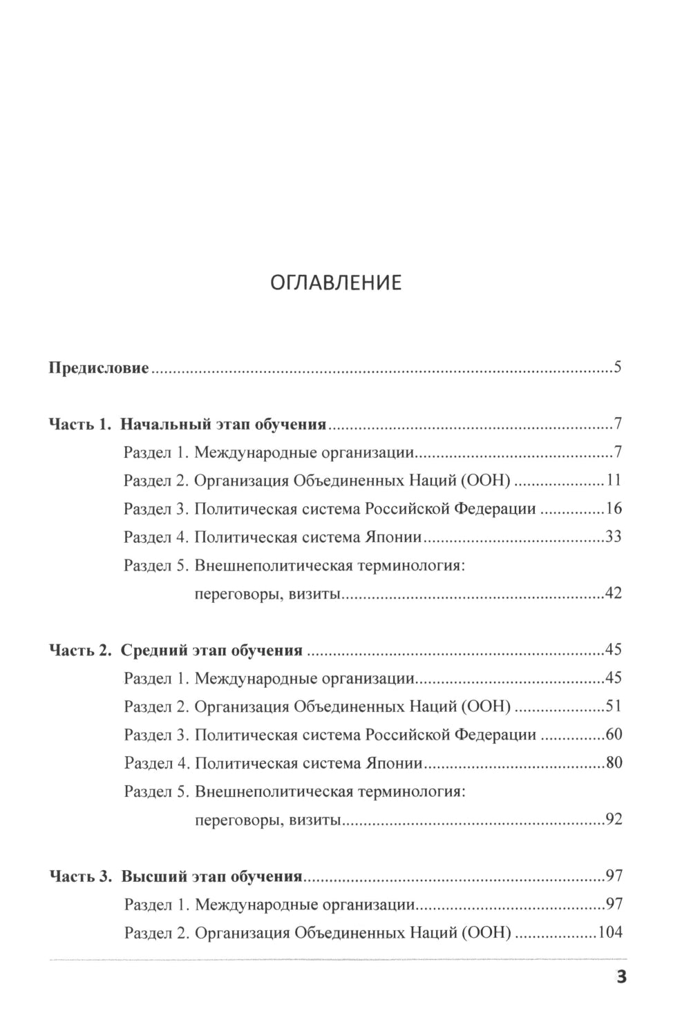 Minime lexique. C'est un politicien. (японский язык): учебно-методическое пособие для студентов, изучающих японский язык. 2-е изд., испр. et plus