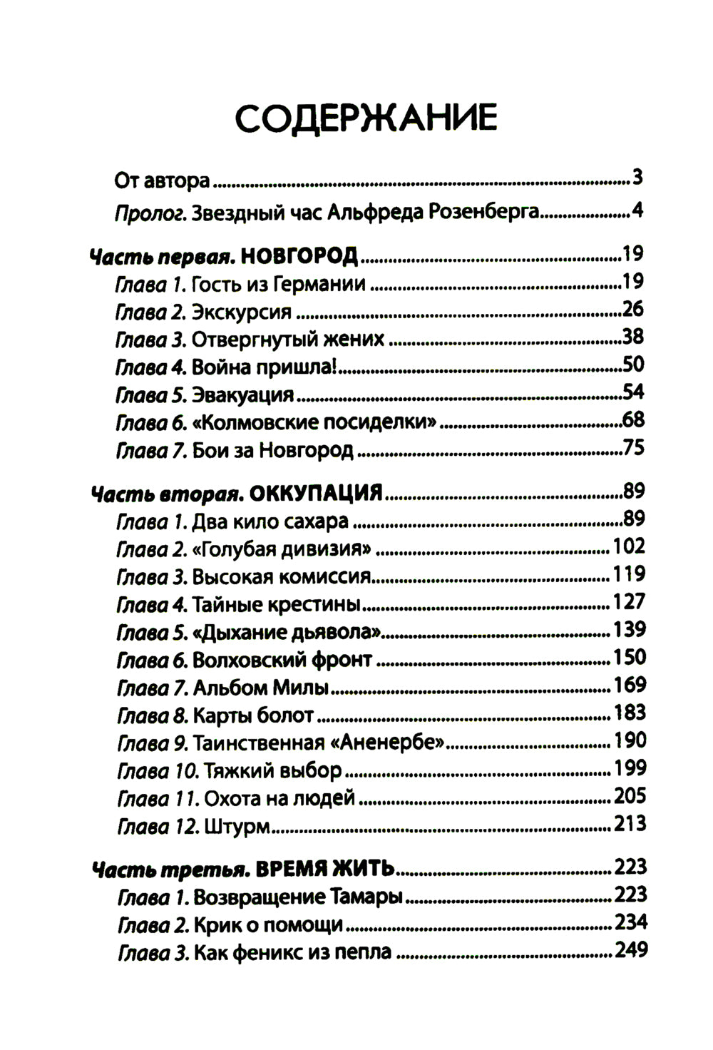 Голубь Святой Софии. Documentaire romain