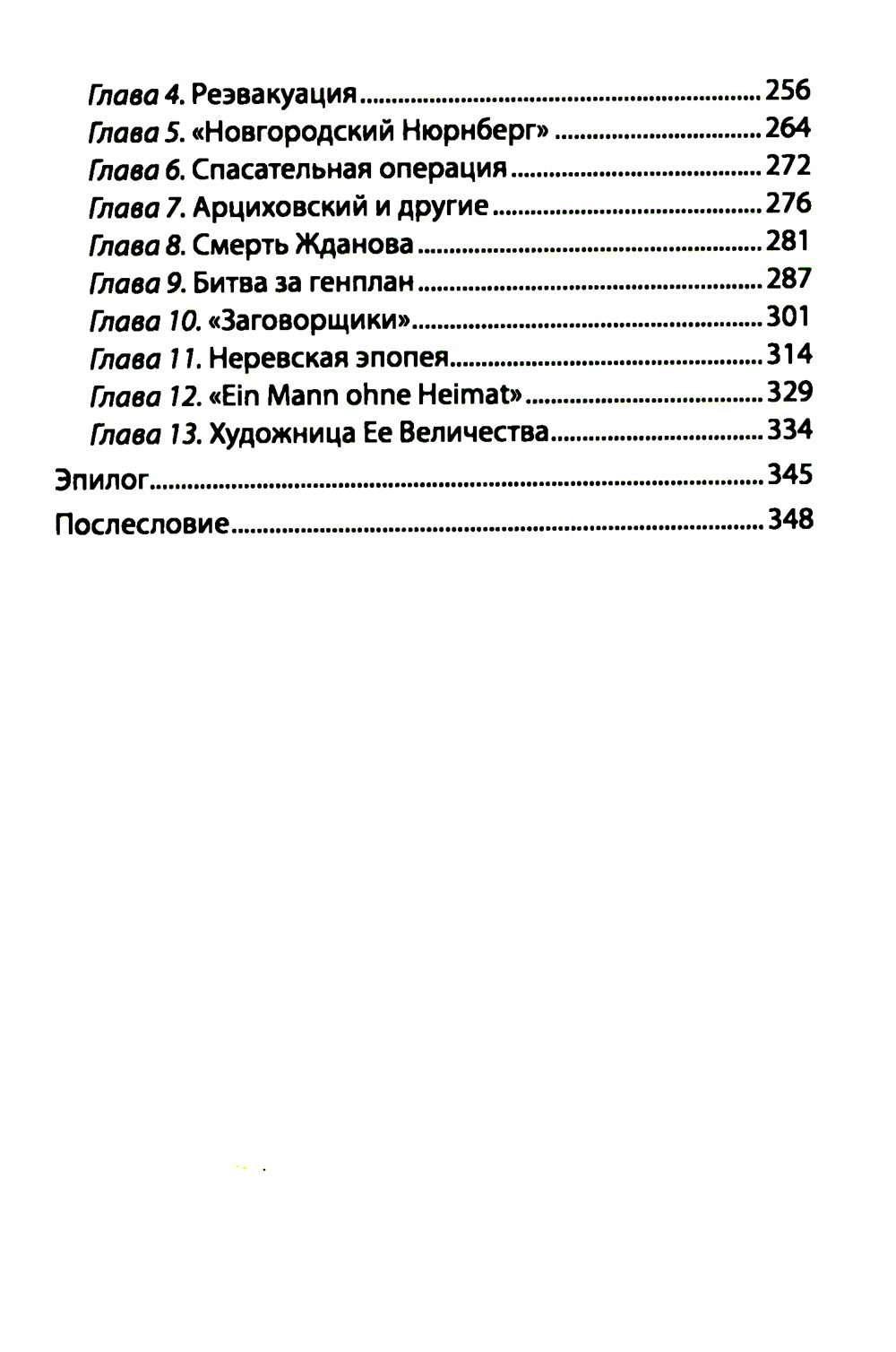 Голубь Святой Софии. Documentaire romain