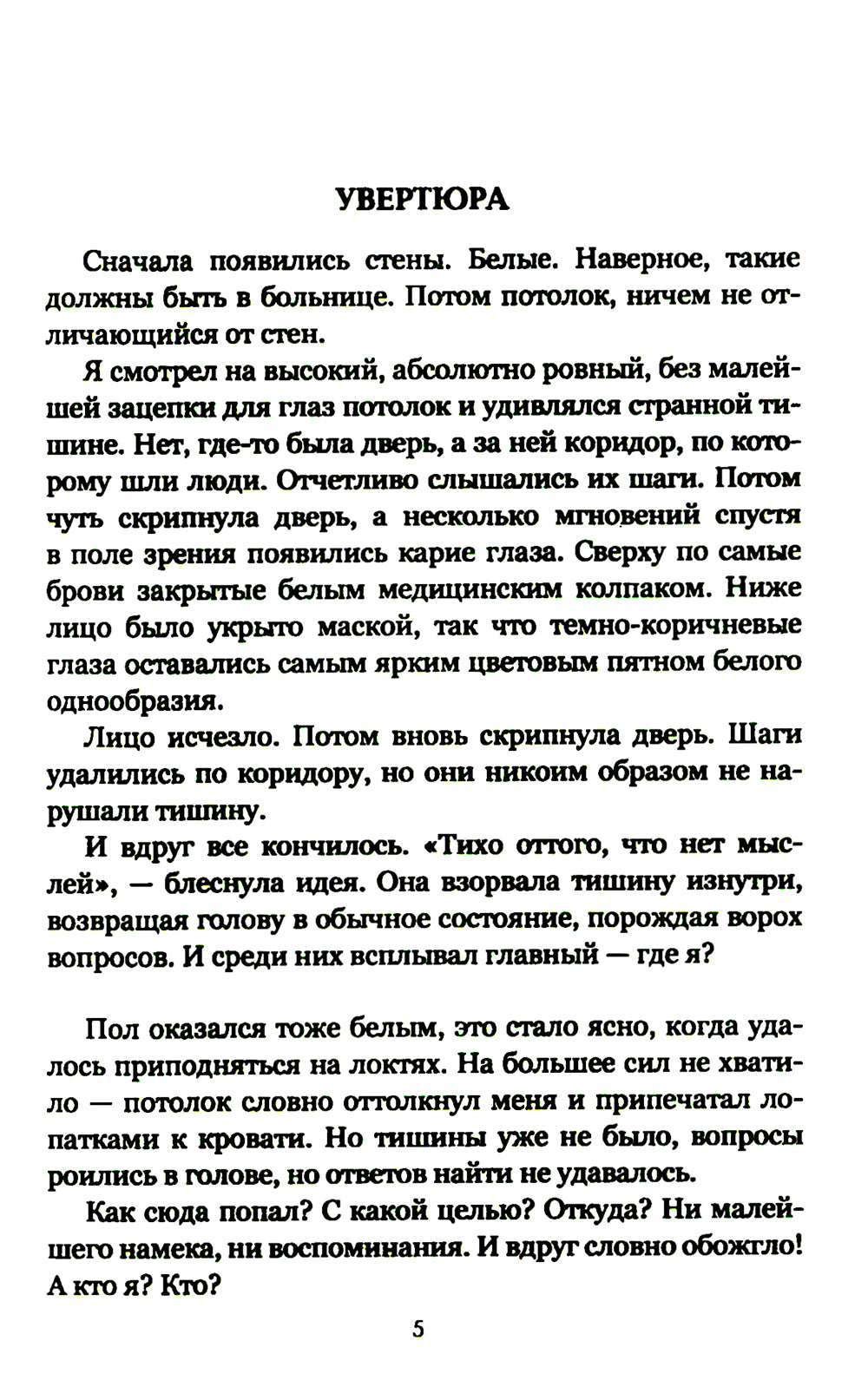 Сюита судьбы: роман