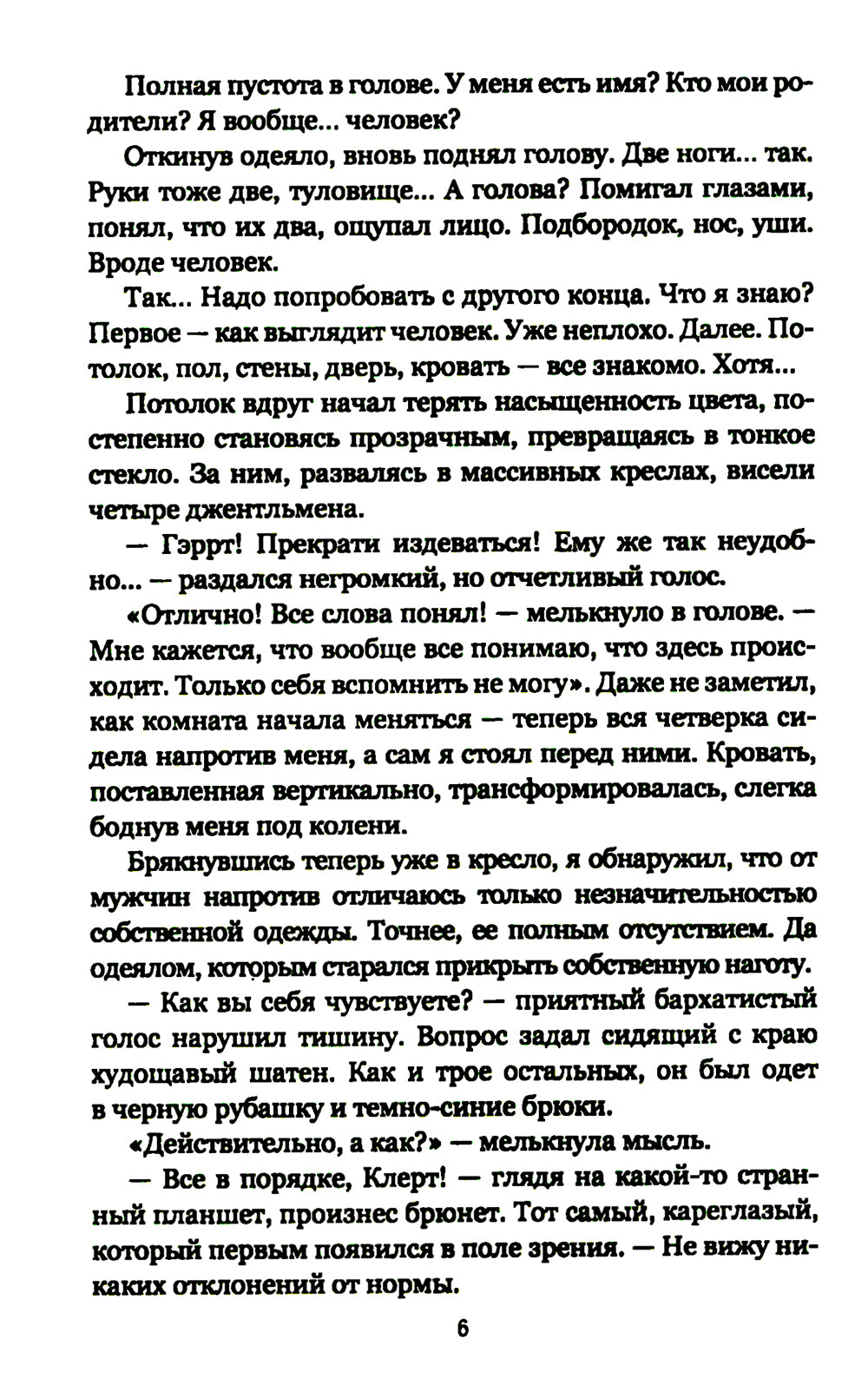 Сюита судьбы: роман