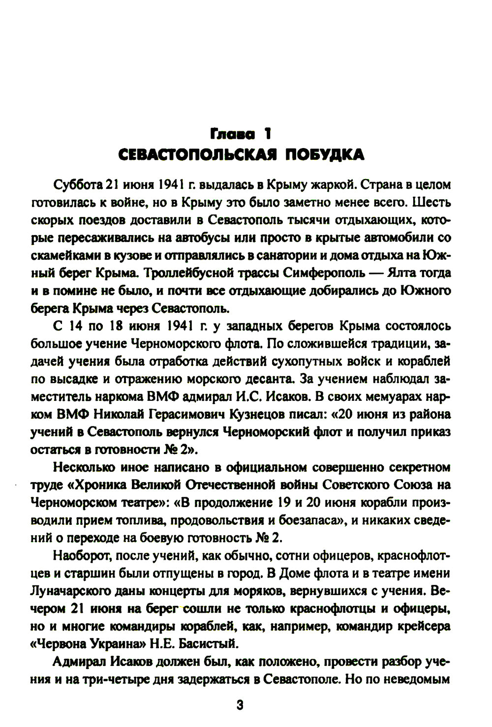 Битва за Крым. Оборона Севастополя