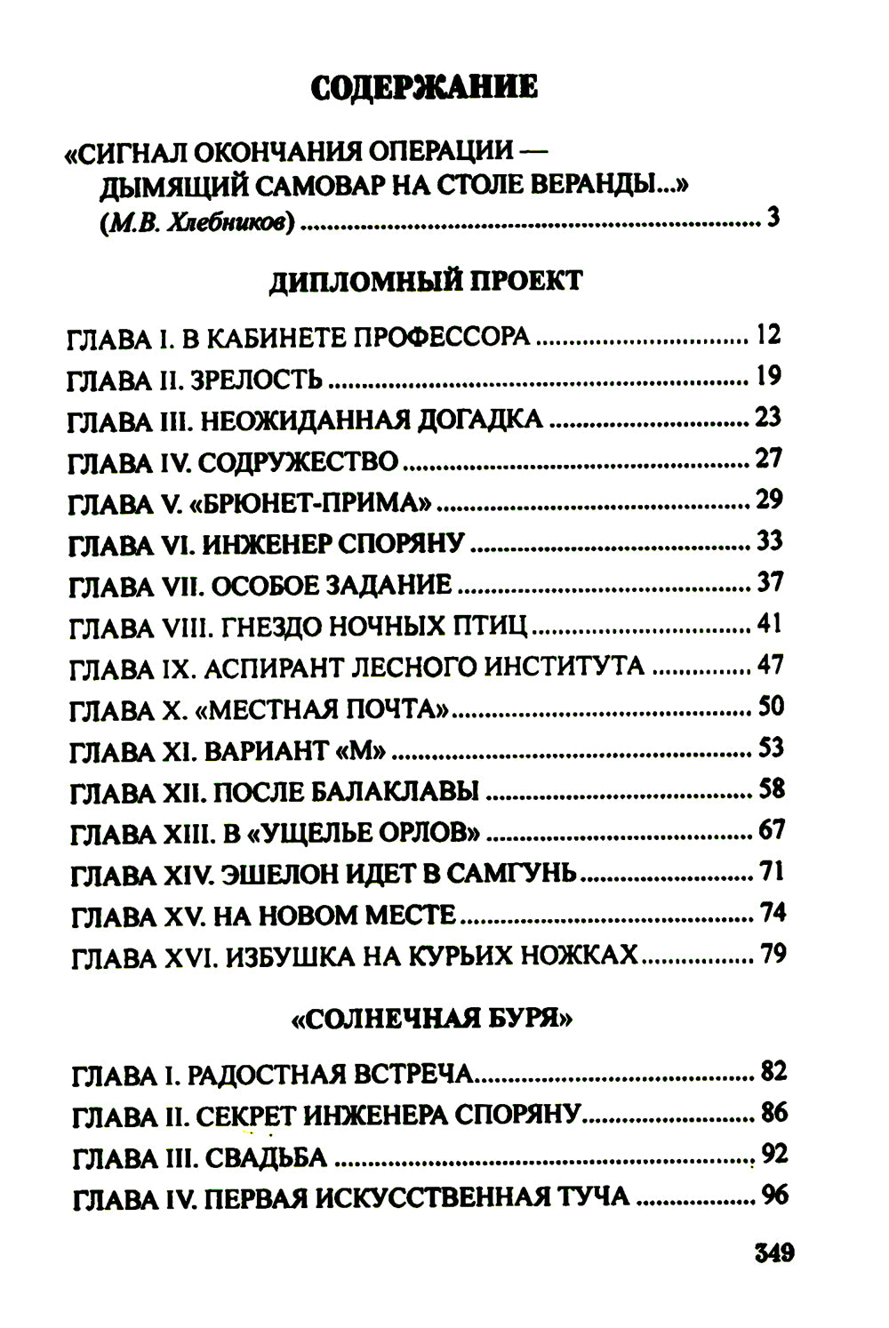 Сияние базальтовых гор: научно-фантастическая повесть