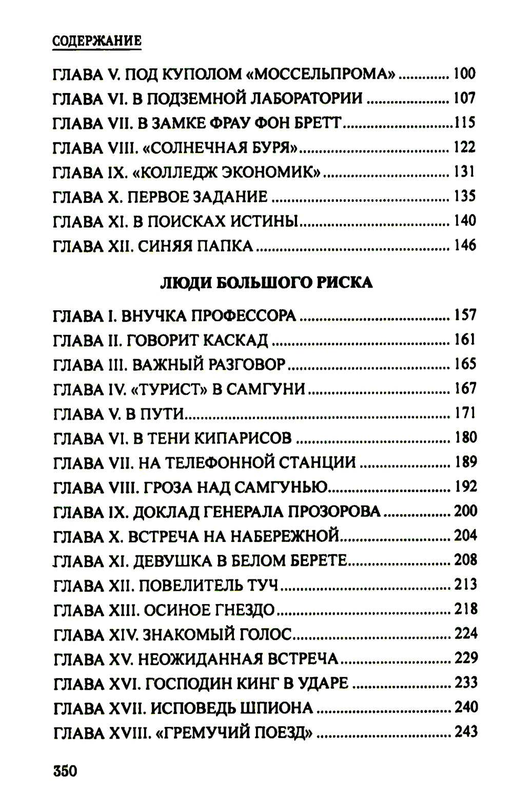 Сияние базальтовых гор: научно-фантастическая повесть