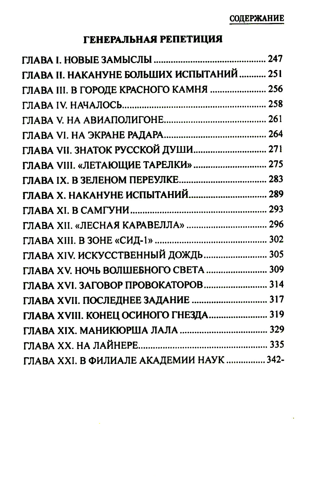 Сияние базальтовых гор: научно-фантастическая повесть