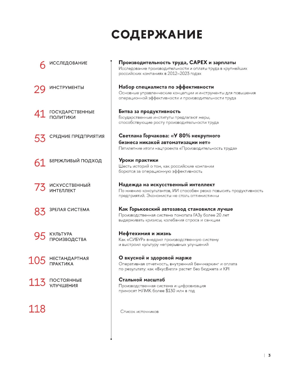 Операционная эффективность: сборник информационно-аналитических статей