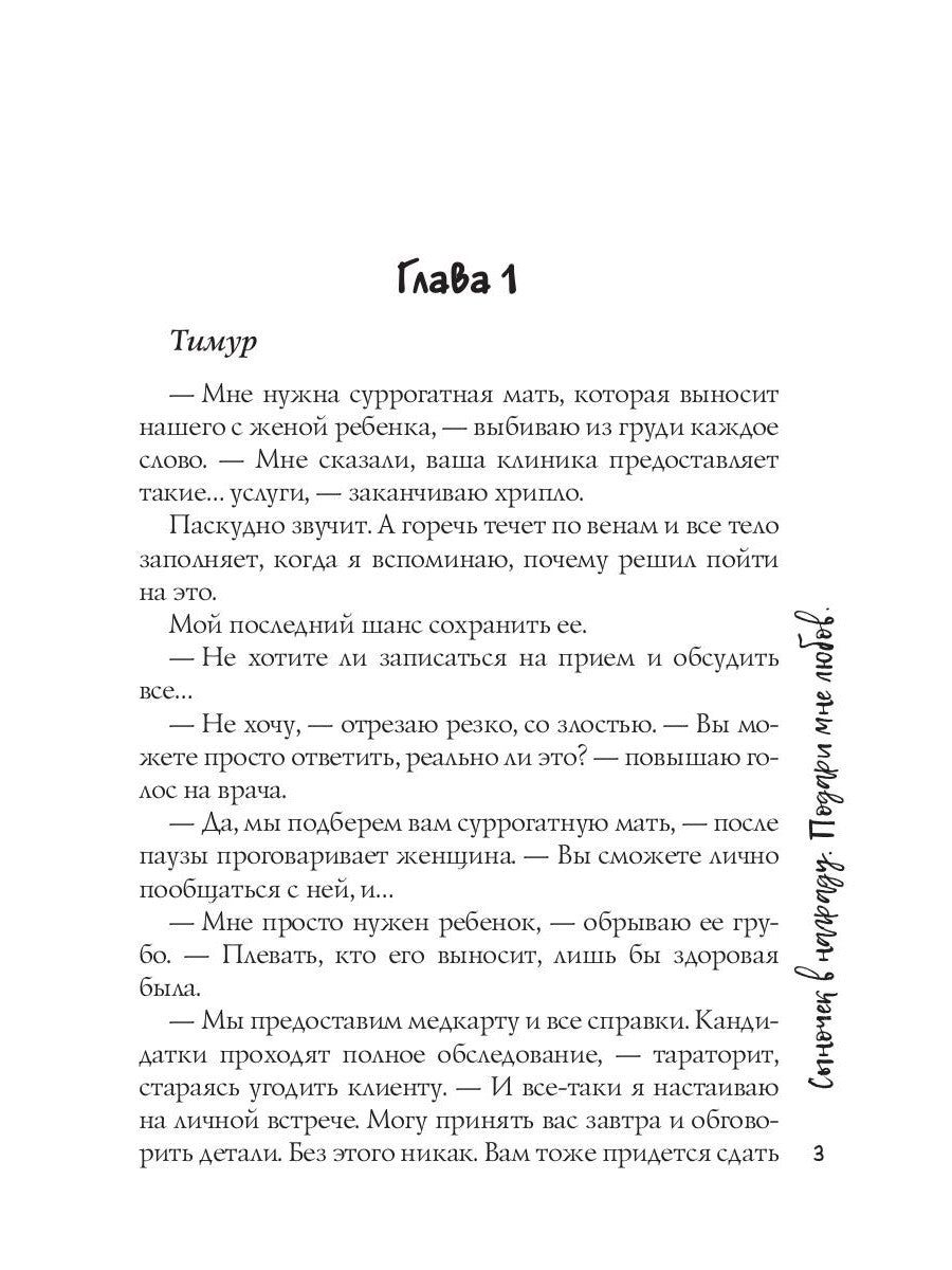 Сыночек в награду. Подари мне любовь