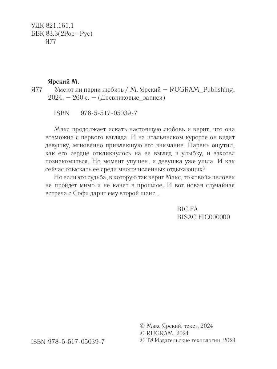 Умеют парни, которые любят. Кн. 3