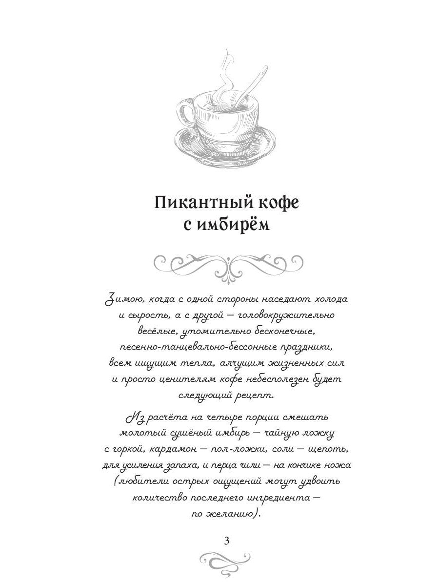 Le café épicé est à boire. Histoire du café 6