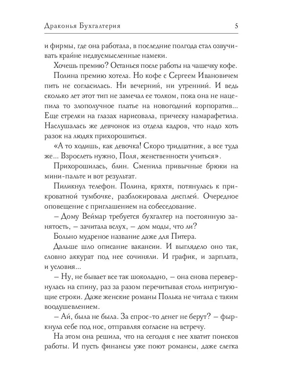 Драконья Бухгалтерия