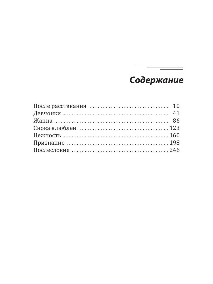 В кого влюбляются парни. Кн. 2
